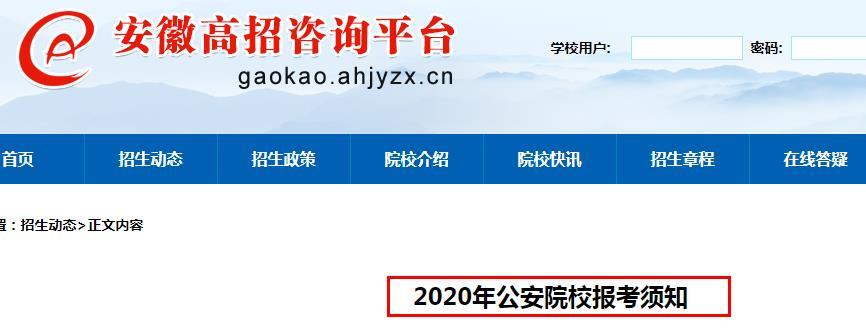 安徽警察考试报名时间（安徽警察考试报名时间安排）