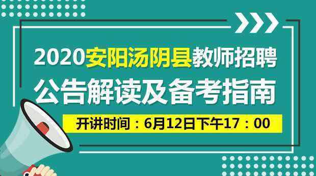 河南汤阴招教考试报名（汤阴招教考试2018公告）