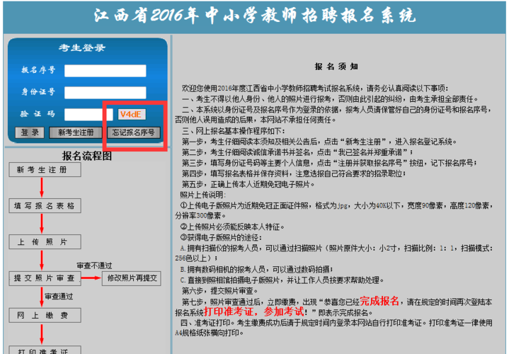 招教考试的报名序号（招教考试报名序号忘了怎么办）