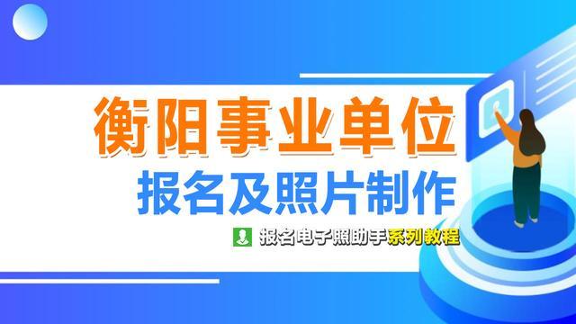 衡阳人力资源考试报名（衡阳市人力资源考试院）