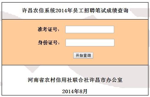 河南信用社考试报名入口（河南信用社考试时间）