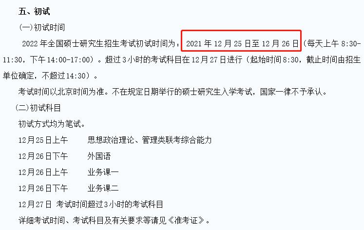 研究所考试报名时间（2022年研究所考试报名时间）