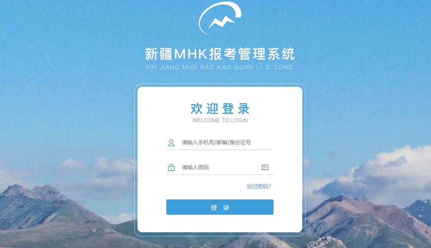 新疆mhk考试报名网址（新疆mhk考试报名网站）