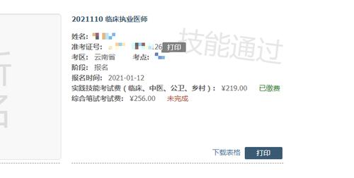 云南省医师考试报名公告（云南省医师考试成绩查询时间）