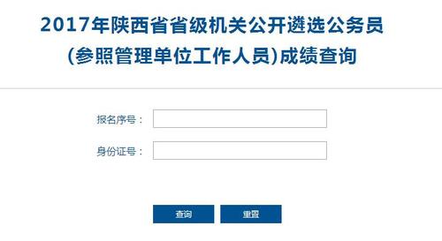 陕西遴选考试报名表上传（陕西遴选成绩查询）