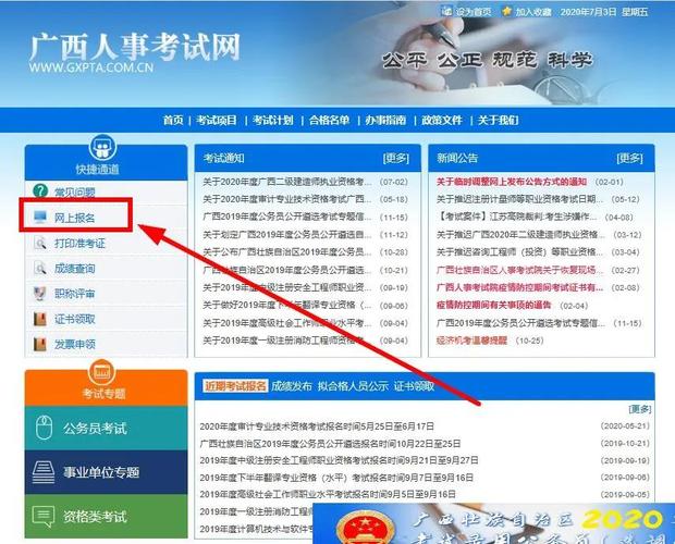 关于广西人事考试网上报名的信息