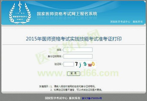 2015国家医学考试报名（医师资格证考试2015报名方法）