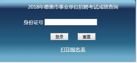 德惠市事业编制考试报名（德惠市事业编招聘公告）