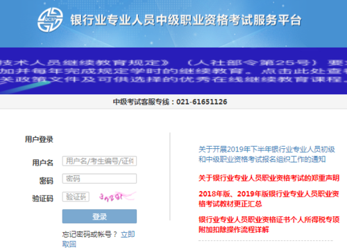 银行从业资格考试报名官网（银行从业资格考试报名官网入口登陆）