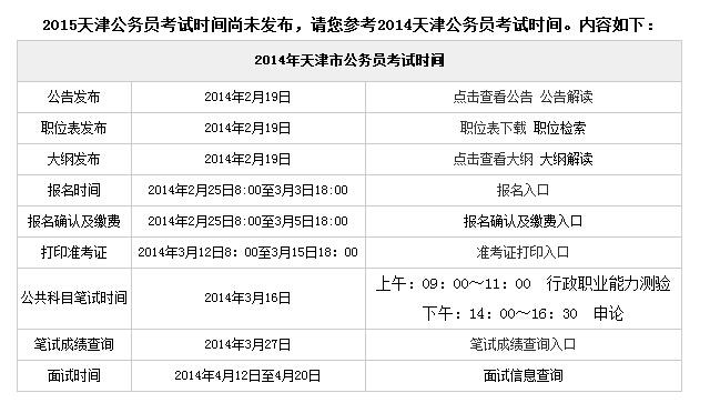 天津编制考试报名时间（天津市编制考试报名时间）