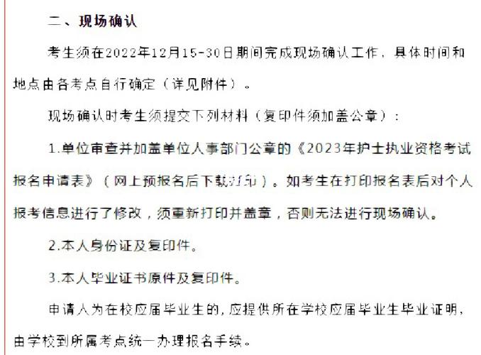 往届护士报名考试现场确认（往届生护考现场确认）