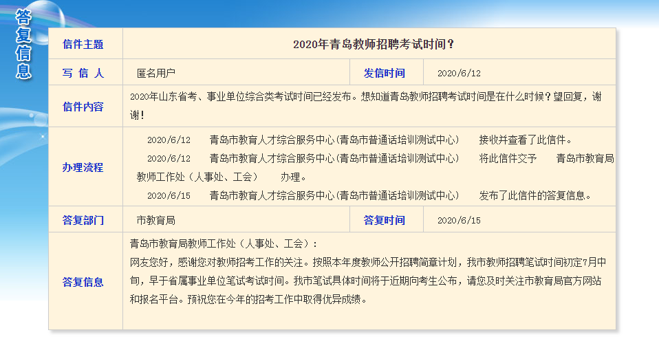 青岛招教考试报名网（青岛教招官网）