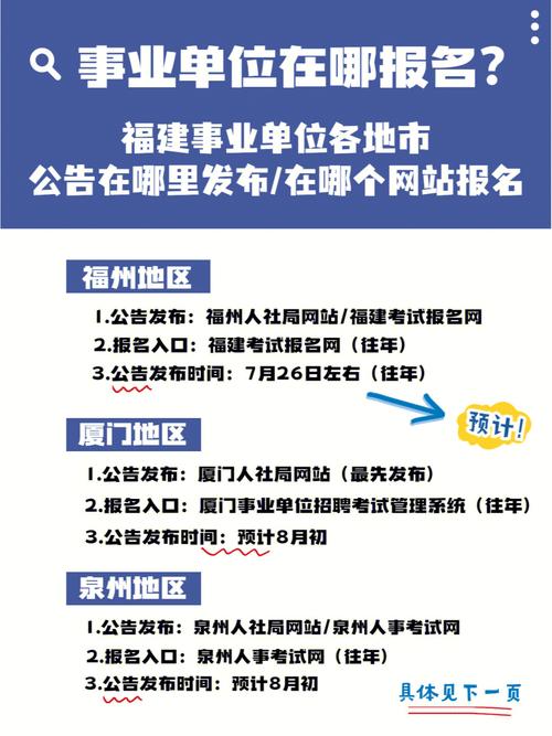 报名不去考试事业单位福建（报名不去考试事业单位福建可以考吗）