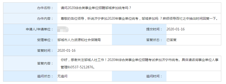 邹城人事考试报名（邹城人社局招聘）