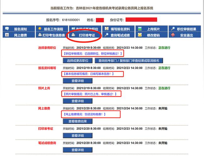 如果报名公务员考试（如果报名公务员考试怎么报名）