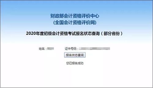 初级会计考试报名信息查询（初级会计证报名官网查询）