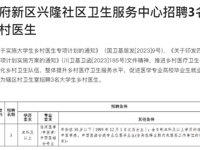 四川乡村医生考试报名入口（四川乡村医生招聘最新消息）