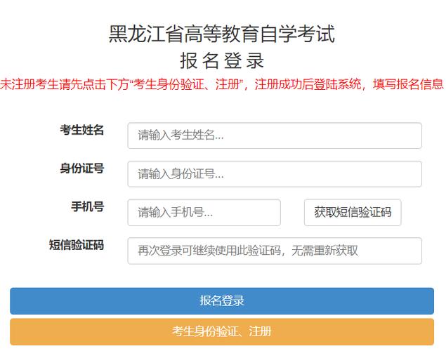 黑龙江省自学考试报名（黑龙江省自学考试报名条件）