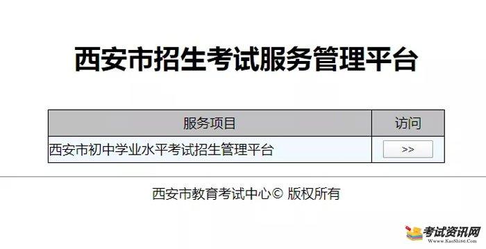 西安初级考试报名入口（西安初级考试报名入口官网）