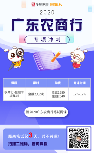 广东省农商银行考试报名（2020广东农商行校招笔试）