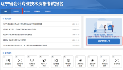 辽宁省会计考试报名（辽宁会计考试报名官网）
