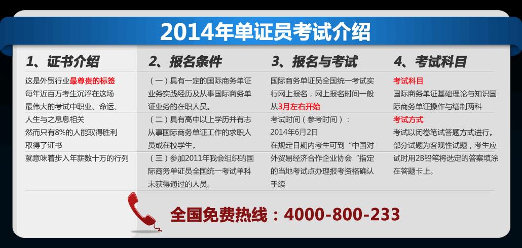 单证员考试报名入口（单证员考试中心）