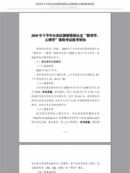 2017年教育学心理学考试报名时间（2020年教育学心理学考试时间）