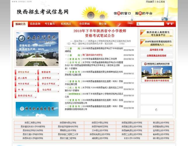 陕西报名考试信息网（陕西报名考试招生网）