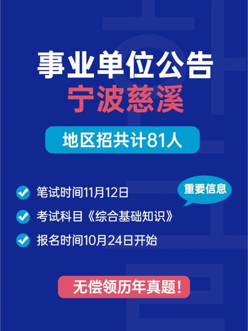 慈溪事业编制考试报名（慈溪事业编制考试报名入口）