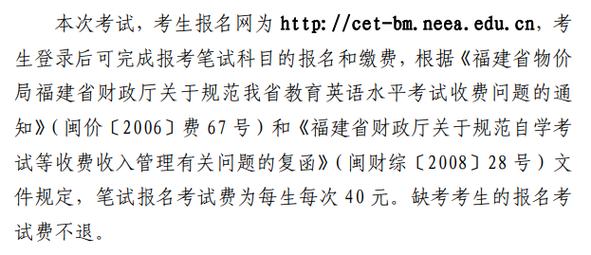 英语六级考试报名费（英语六级考试报名费可以退吗）