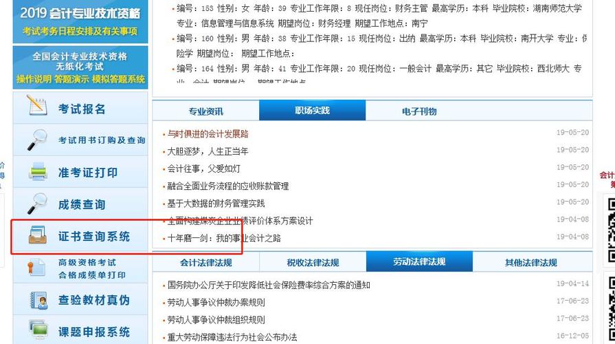 如何查询会计资格考试报名（如何查询会计资格考试报名信息）