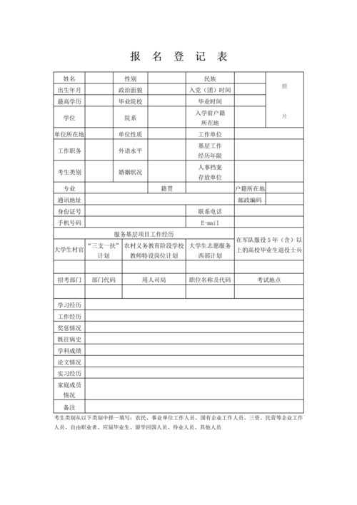 .公务员考试报名表（公务员考试报名表不进档案）