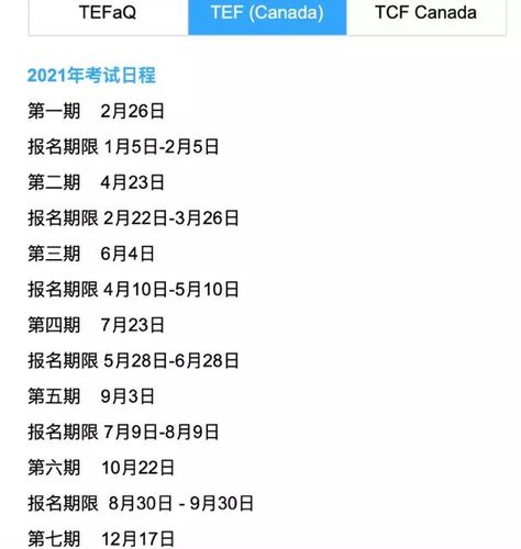 tef考试报名时间（tefl报名）
