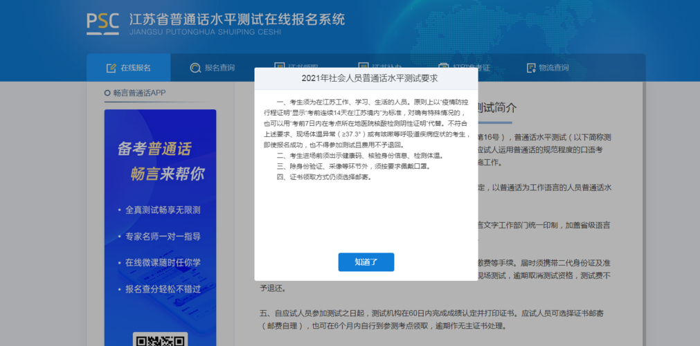 苏州普通话考试报名官网（苏州普通话报名网址）