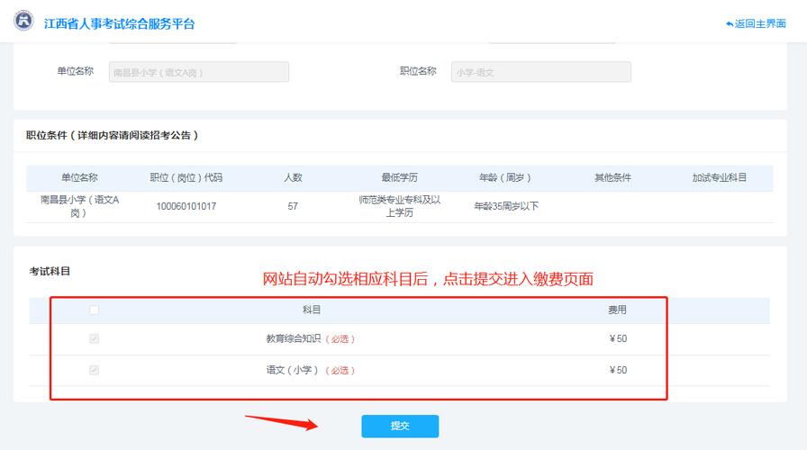 江西教师考试报名缴费（江西教师考试报名缴费怎么交）