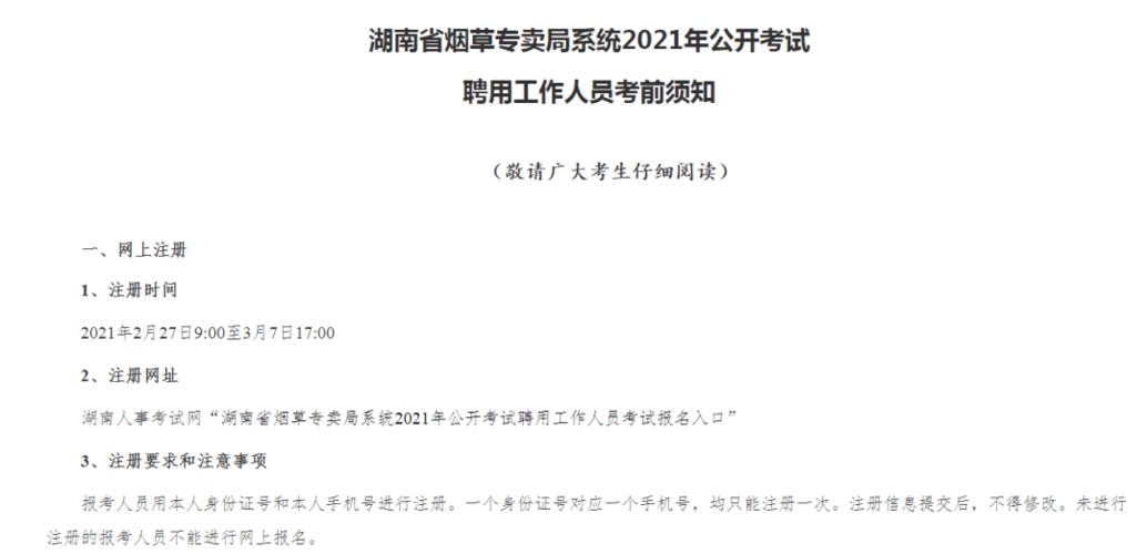 湖南省烟草局考试报名入口（2021年湖南省烟草局报名入口）