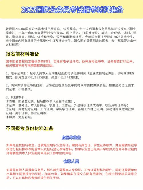 公务员考试报名补充材料（公务员考试报名补充材料怎么写）