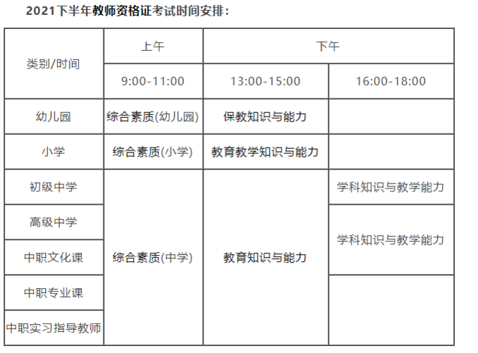 东明教师在编考试报名时间（2021东明教师编报名入口）