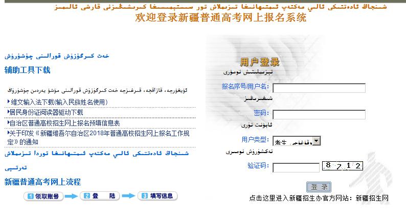 新疆考试报名系统（新疆报名考试网）