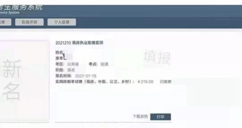 医考试报名交费（2021年医学考试缴费）