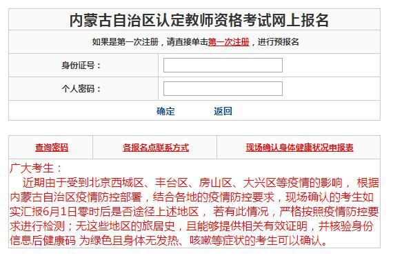 内蒙古教资考试报名（内蒙古教资考试报名入口）