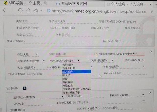 医学考试网上报名的账号（医学考试网报名成功的提示）