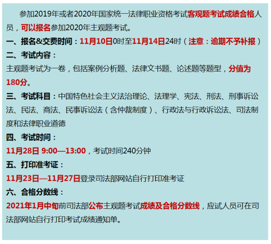 北京司法考试报名2020（北京司法考试报名费用多少）
