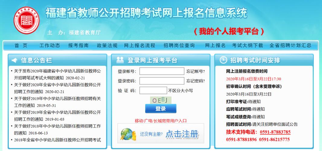 福建省教招考试报名网（福建省教师招聘考试报名网站）