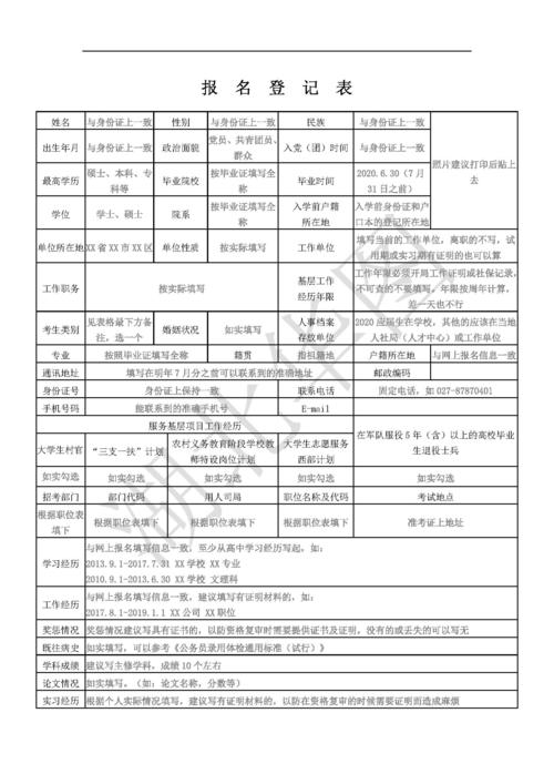 报名登记表考试地点填啥（考试报名登记表在哪下载）