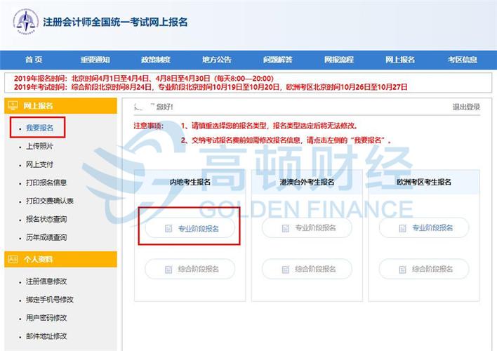 会计师考试哪里报名（会计师考试在哪报名）