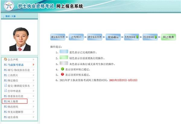 护士考试报名缴费查询（护士资格报名缴费入口）