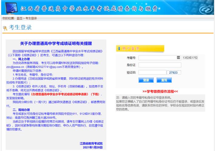 江西省高会考试报名网址（江西省高中会考网站）