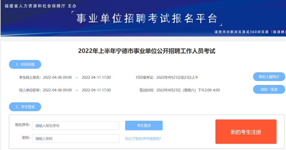 宁德人事考试网网上报名（宁德人社局考试网）