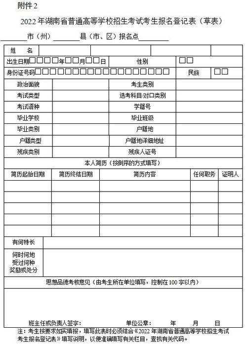 湖南省考试报名（湖南省考试报名登记表怎么下载）